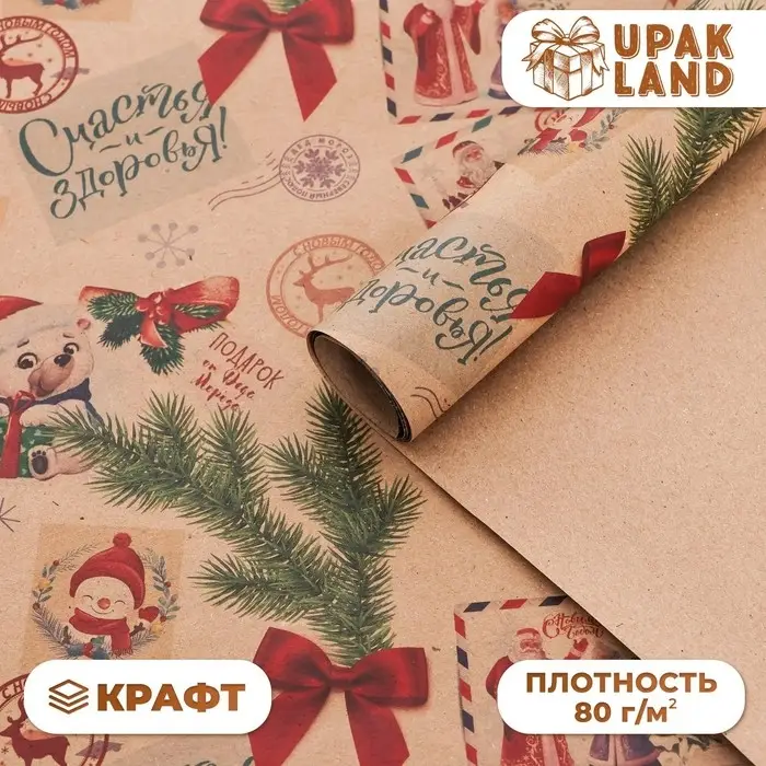 Бумага упаковочная новогодняя крафт бурый «Открытки», 50×70 см