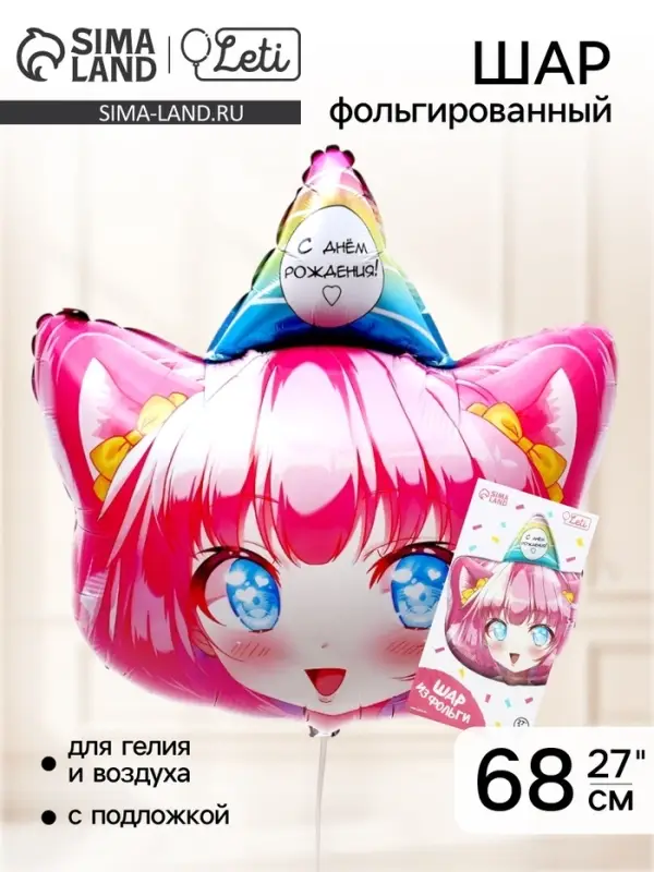 Воздушный шар фольгированный 24" &laquo;Девочка аниме&raquo;, с подложкой