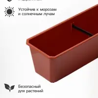 Ящик балконный для цветов, 18 л, 100&times;15&times;17 см, пластиковый, цвет терракот