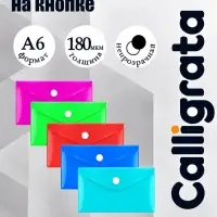 Папка-конверт на кнопке, А6, 180 мкм, Calligrata рифлёная, неоновый МИКС