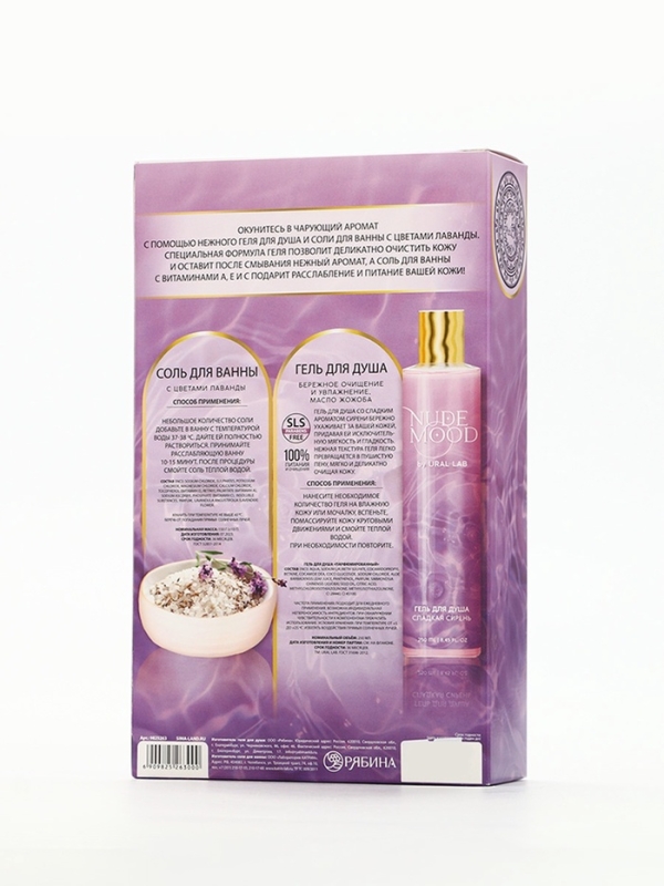 Подарочный набор URAL LAB: гель для душа 250 мл, аромат сирени и соль для ванны с лепестками лаванды 150 г Подарочный набор URAL LAB: гель для душа 250 мл, аромат сирени и соль для ванны с лепестками лаванды 150 г