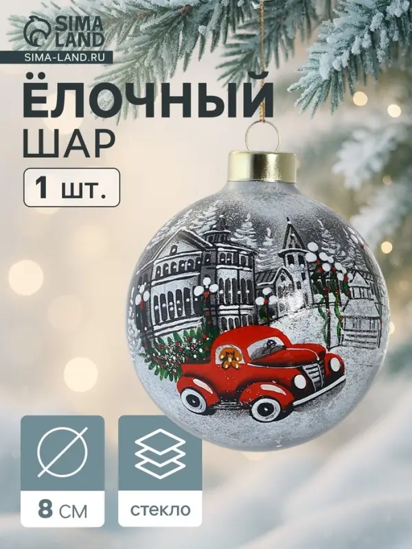 Ёлочный шар &laquo;Зимний город&raquo;, d=8 см, ручная роспись