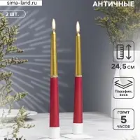 Набор свечей античных, 2.3&times;24.5 см, 5 ч, 55 г, 2 шт. золотисто-рубиновый