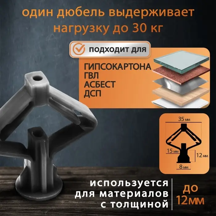 Дюбель ТУНДРА, бабочка, для гипсокартона, пластиковый, 35×32 мм, 25 шт.