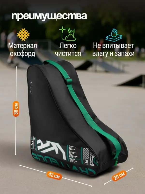 Сумка для коньков и роликов ONLYTOP Challenge, 42&times;38&times;20 см
