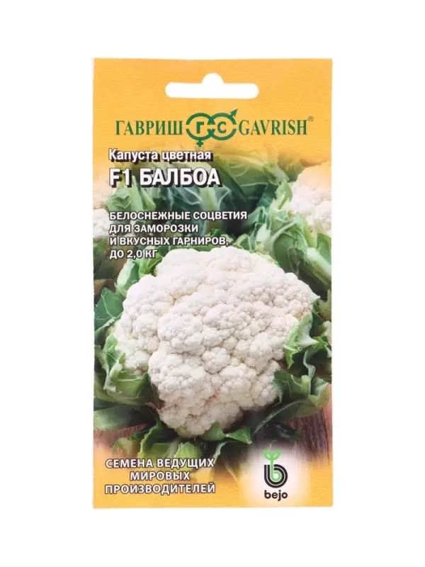 Семена Капуста цветная Балбоа F1 10 шт. (Голландия)