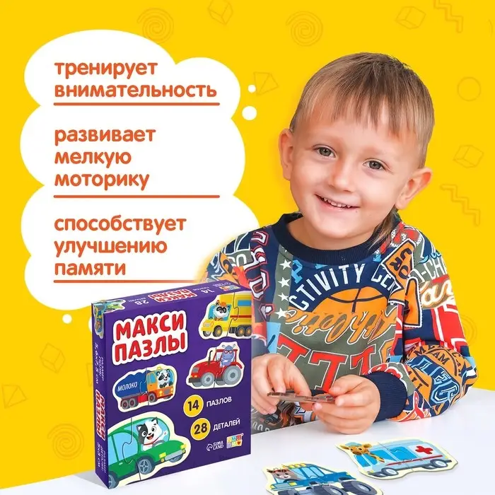 Макси-пазлы "Такие разные машины", 14 пазлов, 28 деталей