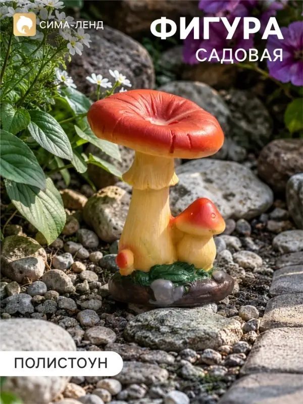 Садовая фигура из полистоуна &laquo;Мухомор&raquo;, 8&times;8&times;12 см