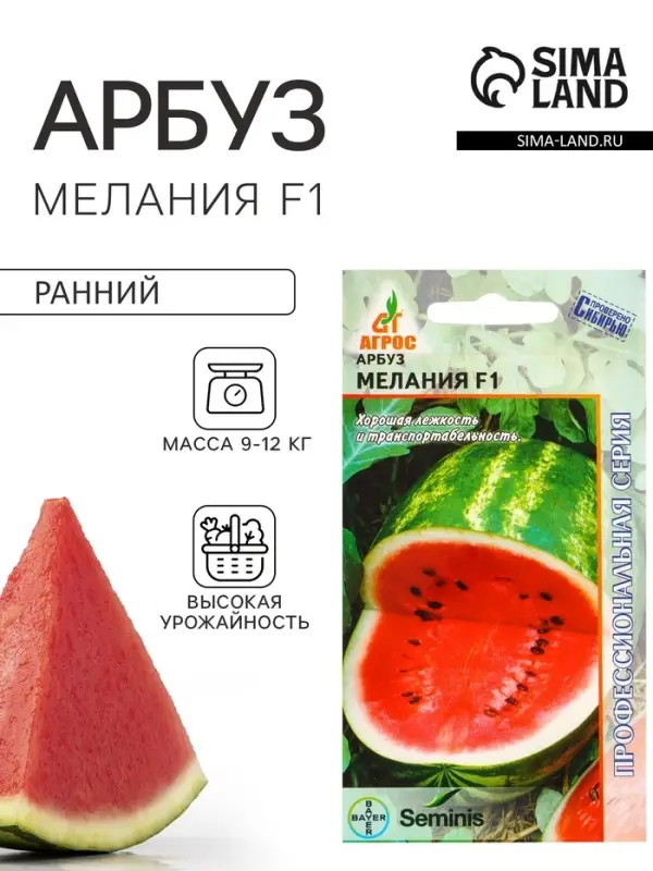Семена Арбуз &laquo;Мелания&raquo;, F1, 5 шт., &laquo;Агрос&raquo; профессиональная серия