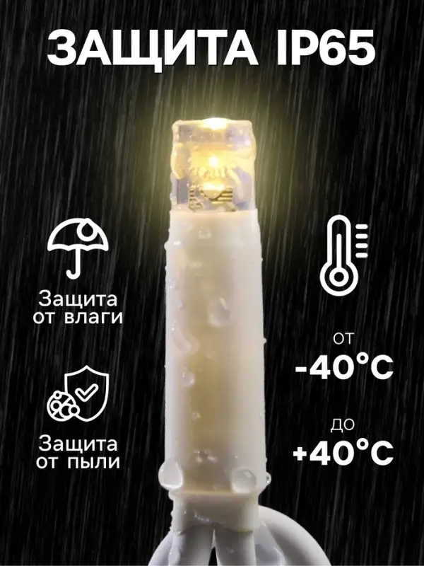 Гирлянда &laquo;Занавес&raquo; 2&times;1.5 м, IP65, УМС, тёмная нить каучук, 300 LED, свечение тёплое белое, 220 В