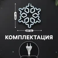 Светодиодная фигура &laquo;Снежинка&raquo; 30 см, пластик, 220 В, свечение белое