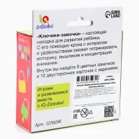 Большой развивающий набор &laquo;Ключики-замочки&raquo;, 20 заданий
