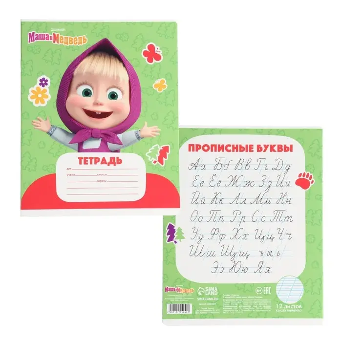 Тетрадь в косую линейку 12 листов, 5 видов МИКС, обложка мелованный картон, &laquo;Маша и медведь&raquo;