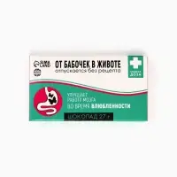 Шоколад молочный &laquo;От бабочек в животе&raquo;: 27 г