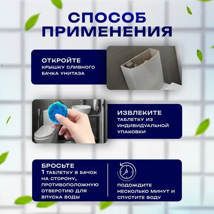 Чистящие таблетки для унитаза, 40 г, 10 шт.