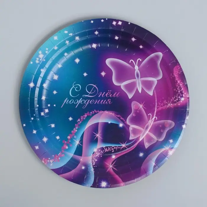 Тарелка одноразовая бумажная «С Днём Рождения», 18 см
