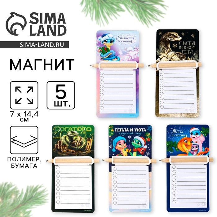 Магнит новогодний с блоком для записи и карандашом «Новый год: Новогодний», МИКС Магнит новогодний с блоком для записи и карандашом «Новый год: Новогодний», МИКС