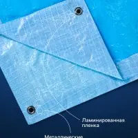 Тент защитный, 5&times;6 м, плотность 75 г/м&sup2;, УФ, люверсы шаг 1 м, голубой