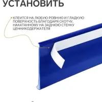 Ценникодержатель полочный самоклеящийся, DBR=39, 1000 мм, синий