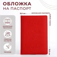Обложка для паспорта, с тиснением, с гербом, красная
