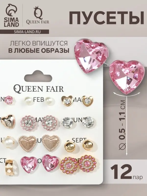 Серьги пусеты 12 пар &laquo;Фантазия&raquo;, сердца, бело-розовый в золоте