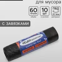 Мешки для мусора в рулоне UpakLand с завязками 60 л 25 мкм черные 10 шт.