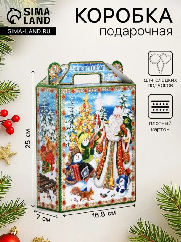 Подарочная новогодняя коробка &laquo;Экспресс&raquo;, для сладких подарков, 16.8&times;7&times;25 см