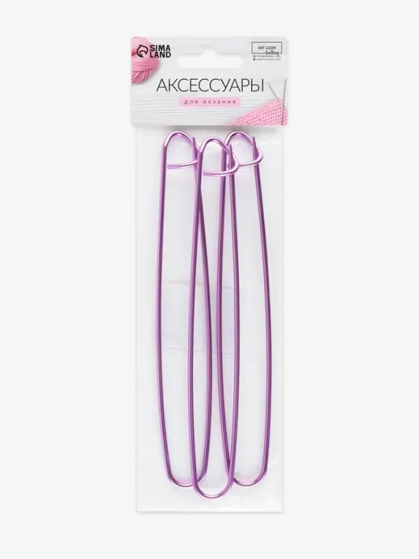 Набор вспомогательных булавок для вязания, 17 см, 3 шт., фиолетовый