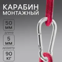 Карабин ТУНДРА krep, DIN5299С, 5&times;50 мм, оцинкованный