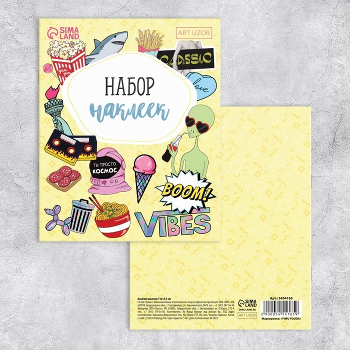 Наклейки детские, альбом 8 листов, Boom vibes, 11 х 13.5 см Наклейки детские, альбом 8 листов, Boom vibes, 11 х 13.5 см