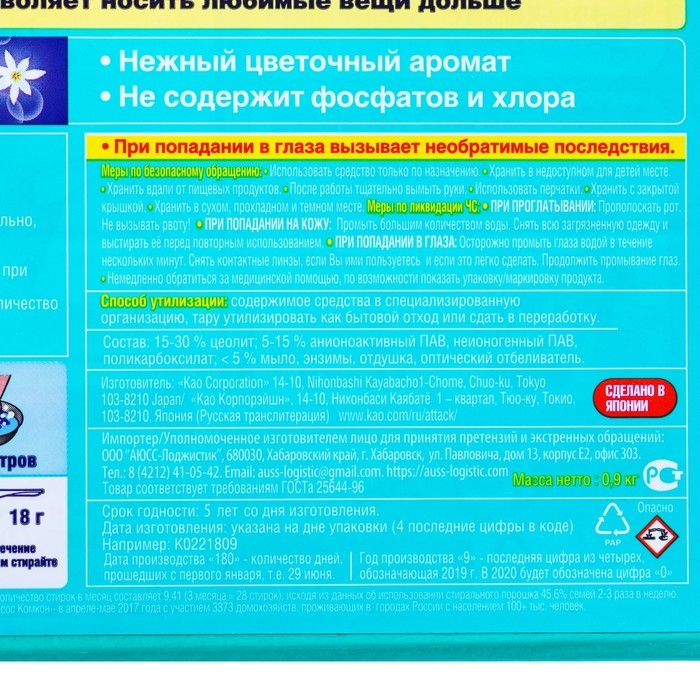 Стиральный порошок Attack BioEX, универсальный, концентрированный, запасной блок, 900 г Стиральный порошок Attack BioEX, универсальный, концентрированный, запасной блок, 900 г