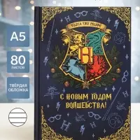 Ежедневник А5, твердая обложка, 80 листов, &laquo;С новым годом волшебства!&raquo;