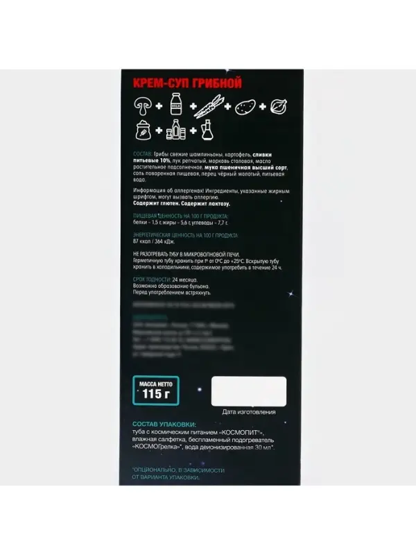 Космическое питание &laquo;Суп грибной&raquo;, 165 г, в тюбике