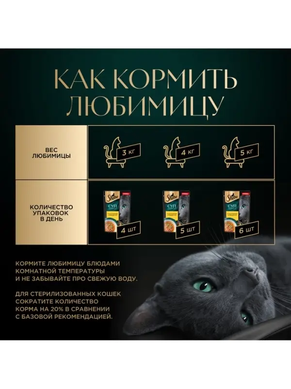 Влажный корм Sheba &laquo;Суп Коллекция&raquo; для взрослых кошек, суп, курица,70 г