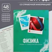 Тетрадь предметная 48 листов в клетку Calligrata, «Физика», обложка мелованный картон