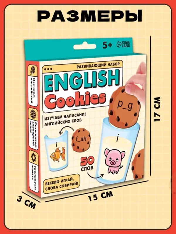 Развивающий набор English cookies, 50 слов