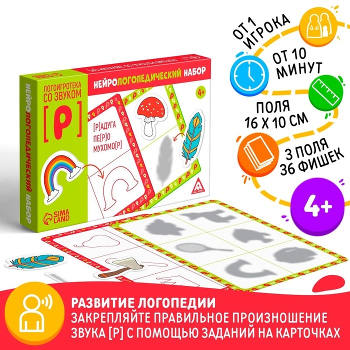 Нейрологопедический набор &laquo;Логоигротека со звуком [Р]&raquo;, 36 фишек, 3 поля, 4+