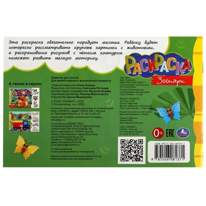 Раскраска «Зоопарк», 8 страниц Раскраска «Зоопарк», 8 страниц