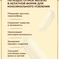Железа Хелат Vitamuno Pro, 60 капсул