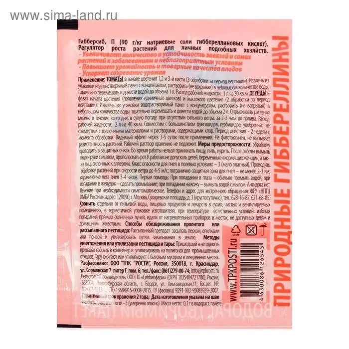 Регулятор для роста  Регулятор для роста "Гибберсиб", овощное, концентрат,  0,1 г