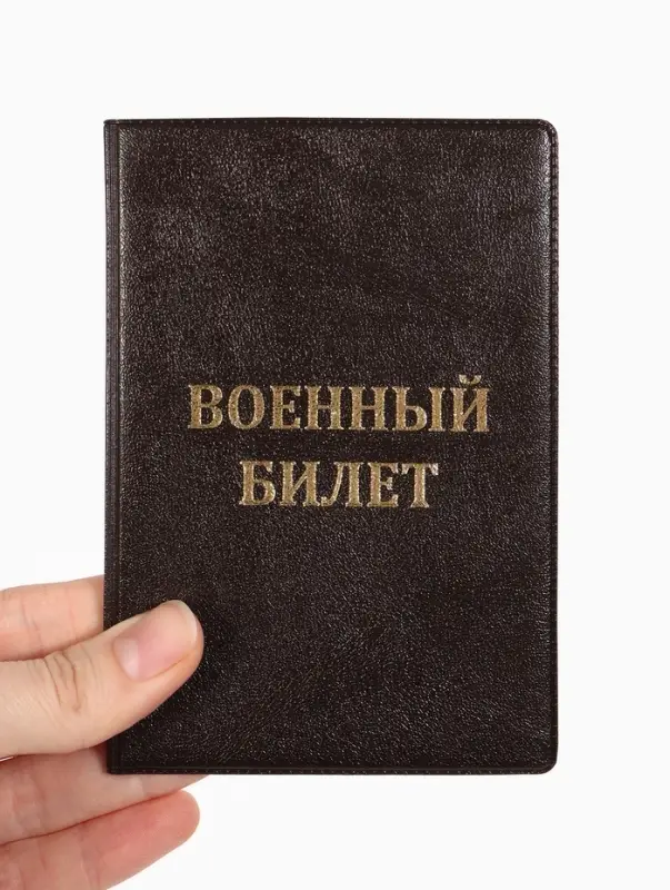 Обложка на военный билет, с тиснением, коричневая