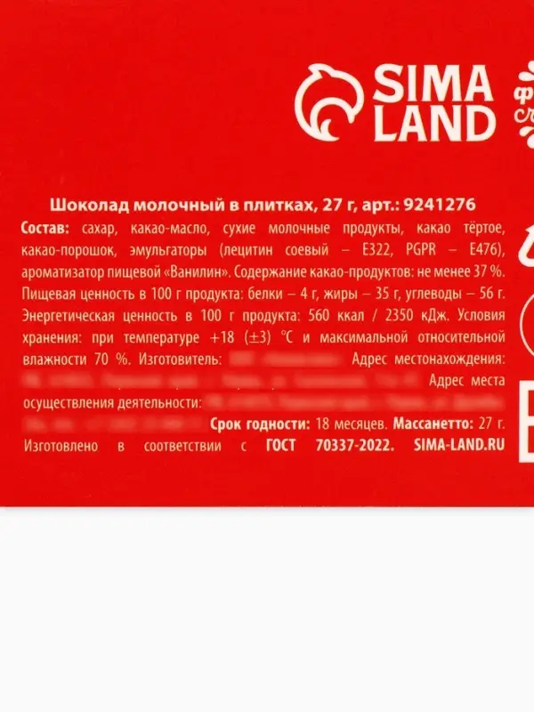 Молочный шоколад &laquo;Для сладкой парочки&raquo;, 27 г