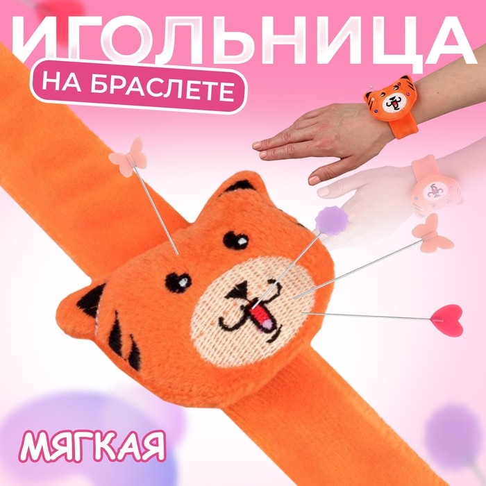 Игольница на браслете «Тигра», 23 × 6,5 см, цвет оранжевый Игольница на браслете «Тигра», 23 × 6,5 см, цвет оранжевый