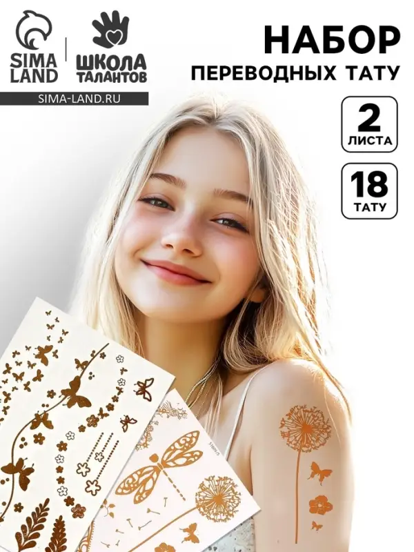 Переводные татуировки детские &laquo;Бабочки&raquo;, тату &mdash; 2 листа, золото