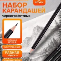 Набор карандашей чернографитных 3 штуки (В, НВ, Н)