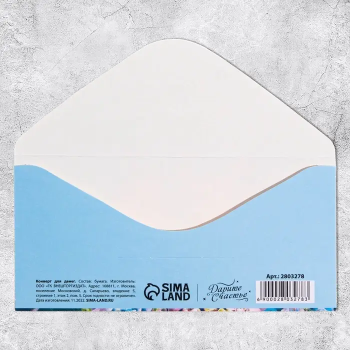 Конверт для денег «С праздником весны», 16.5×8 см Конверт для денег «С праздником весны», 16.5×8 см