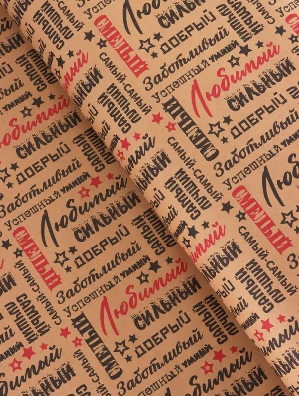 Крафт бумага «Самый самый» черный/красный на коричневом фоне, 0.68×10±5% м, 60 г Крафт бумага «Самый самый» черный/красный на коричневом фоне, 0.68×10±5% м, 60 г
