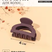 Крабик для волос &laquo;Матовый&raquo;, дуга мини, 4 см, МИКС