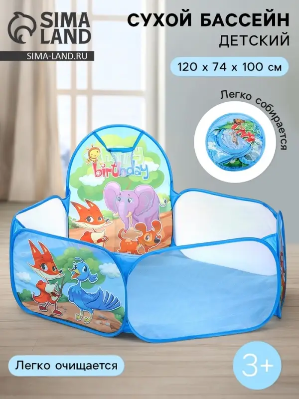 Палатка детская игровая - сухой бассейн для шариков &laquo;Зверята&raquo; без шаров