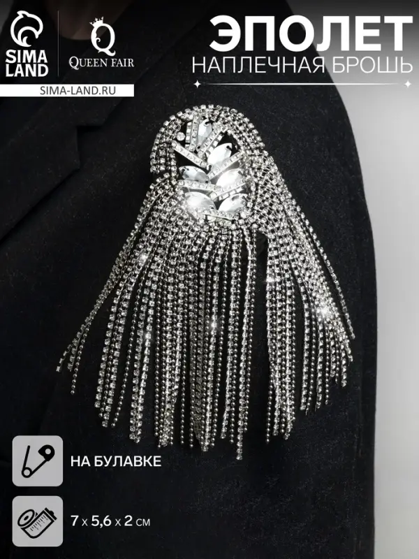Брошь &laquo;Эполет&raquo;, цвет белый в серебре